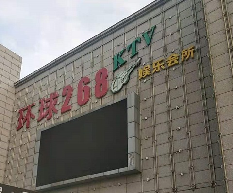 太原环球268KTV消费价格点评